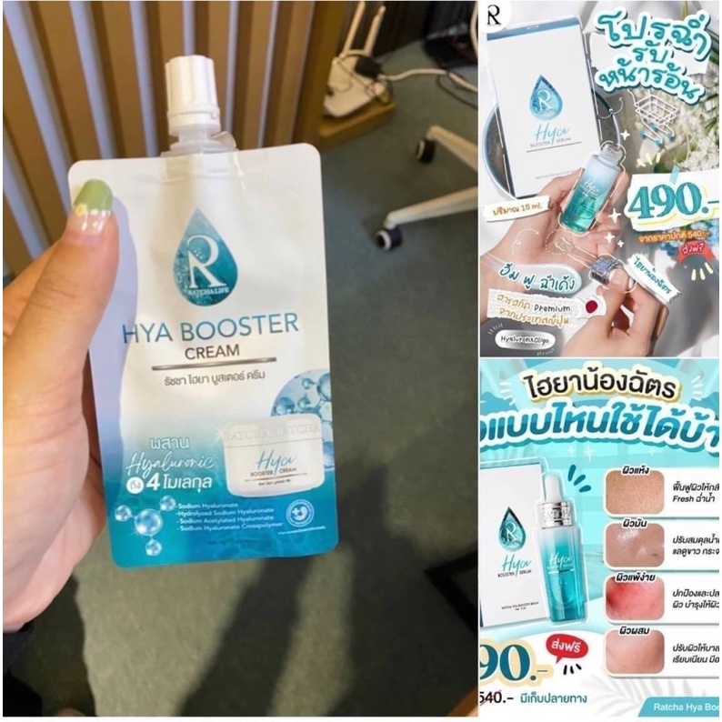 ratcha-hya-booster-cream-ไฮยา-บูสเตอร์-ครีม-7-กรัม-x-10ซอง