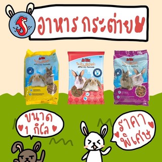 ราคาและรีวิว‼️อาหารกระต่าย เอโปร ไอ.คิว. ฟอร์มูล่า ขนาด 1 กิโลกรัม