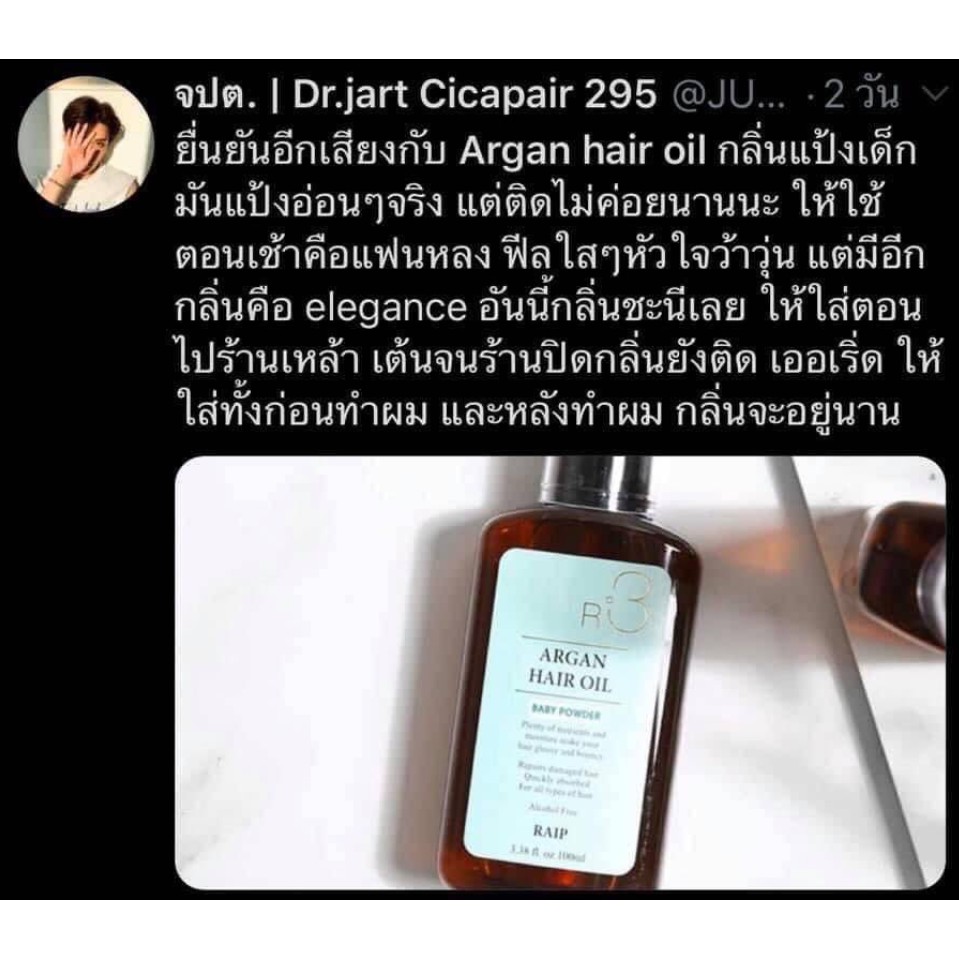 ภาพสินค้าน้ำมันอาร์แกนบำรุงผม Raip R3 Argan Hair Oil 100ml. จากร้าน m_cos99 บน Shopee ภาพที่ 8