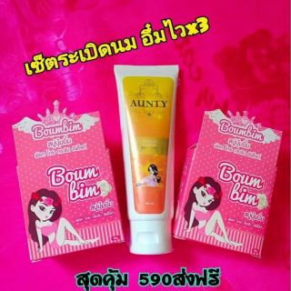 ครีมนมโต Aunty   ครีมนม1+สบู่2