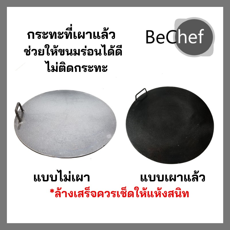 เซ็ตกระทะทำโรตี-เครป-ขนมโตเกียว-ขนมเบื้องพร้อมเตา-บังลม-โรตี-กระทะโรตี-กระทะเหล็ก-กะทะ