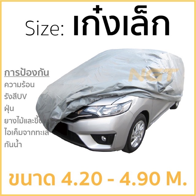 ผ้าคลุมรถยนต์-silver-plus-x-กันuv-กันฝน-มีทุกขนาดรถ-รถเก๋งเล็ก-รถเก๋งใหญ่-รถกระบะ