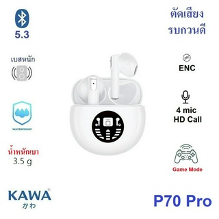 หูฟังบลูทูธ Kawa P70 Pro เบสหนัก ตัดเสียงรบกวนดีมาก มีระบบตัดเสียงรบกวนขณะคุย (ENC) กันน้ำ IPX5 บลูทูธ 5.3 หูฟังไร้สาย