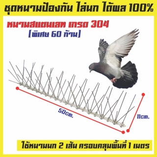 หนามไล่นก หนามกันนก ไล่นกพิราบ แบบฐานพลาสติก หนามสแตนเลส ทน แดด ฝน ไม่เป็นสนิม วิธีกำจัดนกได้ผลจริง 100% 🕊