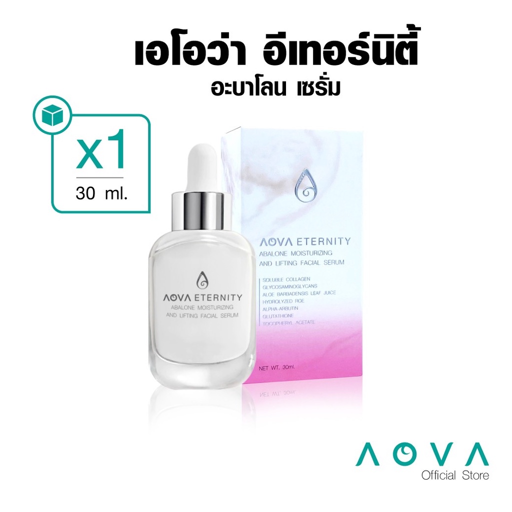 aova-eternity-abalone-serum-เซรั่มหอยเป๋าฮื้อ-ขนาด-30-มล