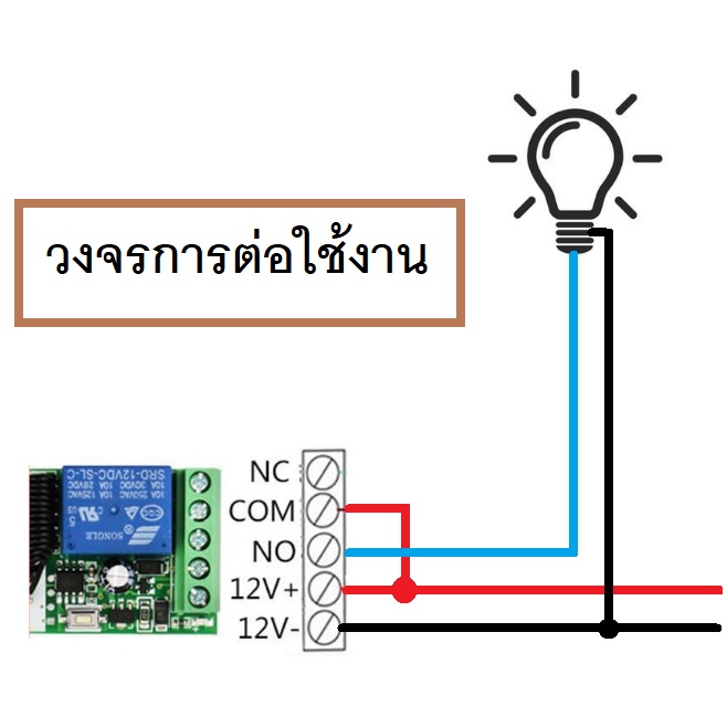 รีโมทไร้สาย-dc12v-relay-1ch-ความถี่ในการทำงาน-433mhz