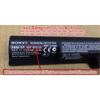 Battery Notebook Sony ของแท้ VGP-BPS35 VGP-BPS35A SVF1521A2E SVF15217SC SVF14215SC SVF15218SC SVF15216SC SVF152A27T