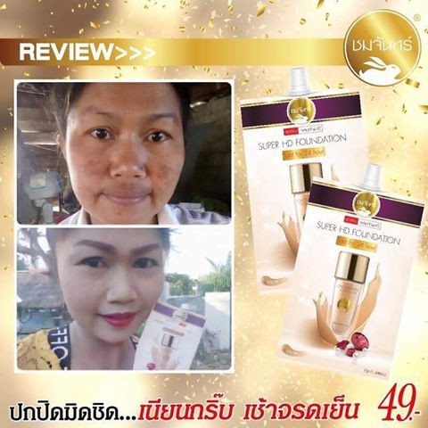 รองพื้นชมจันทร์-รองพื้นอัญมณี-พร้อมส่ง