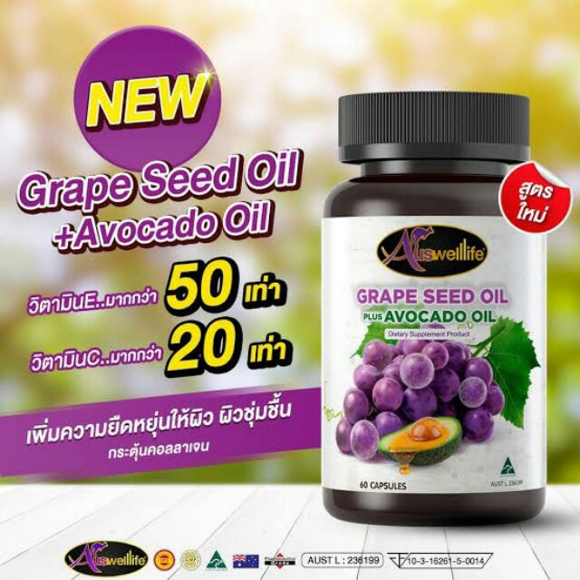 auswelllife-grape-seed-oil-plus-avocado-oil-ขนาดบรรจุ-60-capsules