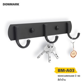 DONMARK  ราวแขวนผ้าสแตนเลสเคลือบดำ แบบ 3 ขอ รุ่น BM-A03