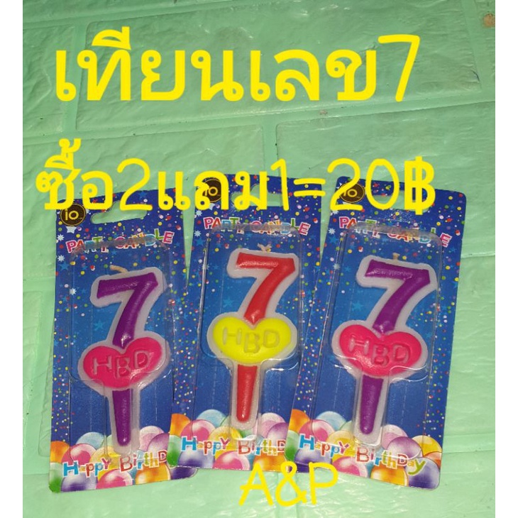 เทียนตัวเลขวันเกิด-เลข7