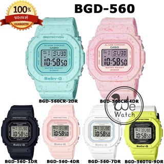 สินค้า Baby-G เบบี้จี นาฬิกาผู้หญิง BGD-560 พร้อมกล่องและประกัน CMG 1ปี BGD560 BGD-560VH-4A BGD-560CR-2DR BGD-560CR-4DR