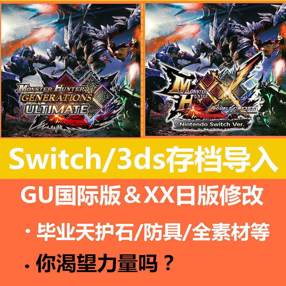 🔥รุ่นระเบิด MHGU MHXX NS Monster Hunter GU XX Switch 3ds archive modified  stone guard inheritance | Shopee Thailand