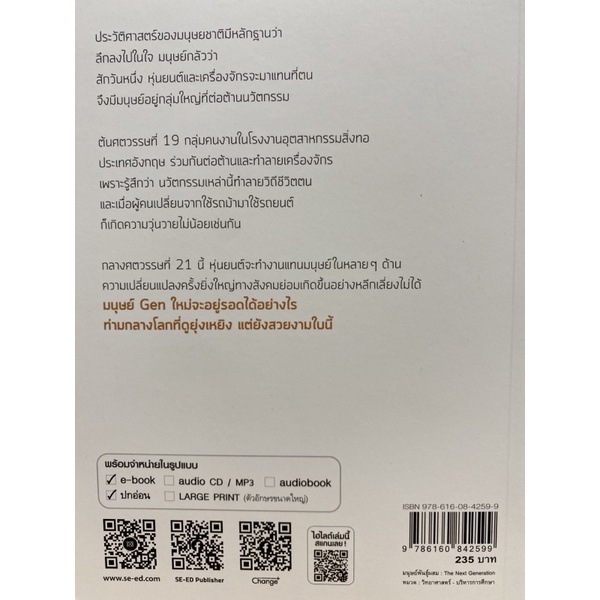 9786160842599-มนุษย์พันธุ์ผสม-the-next-generation