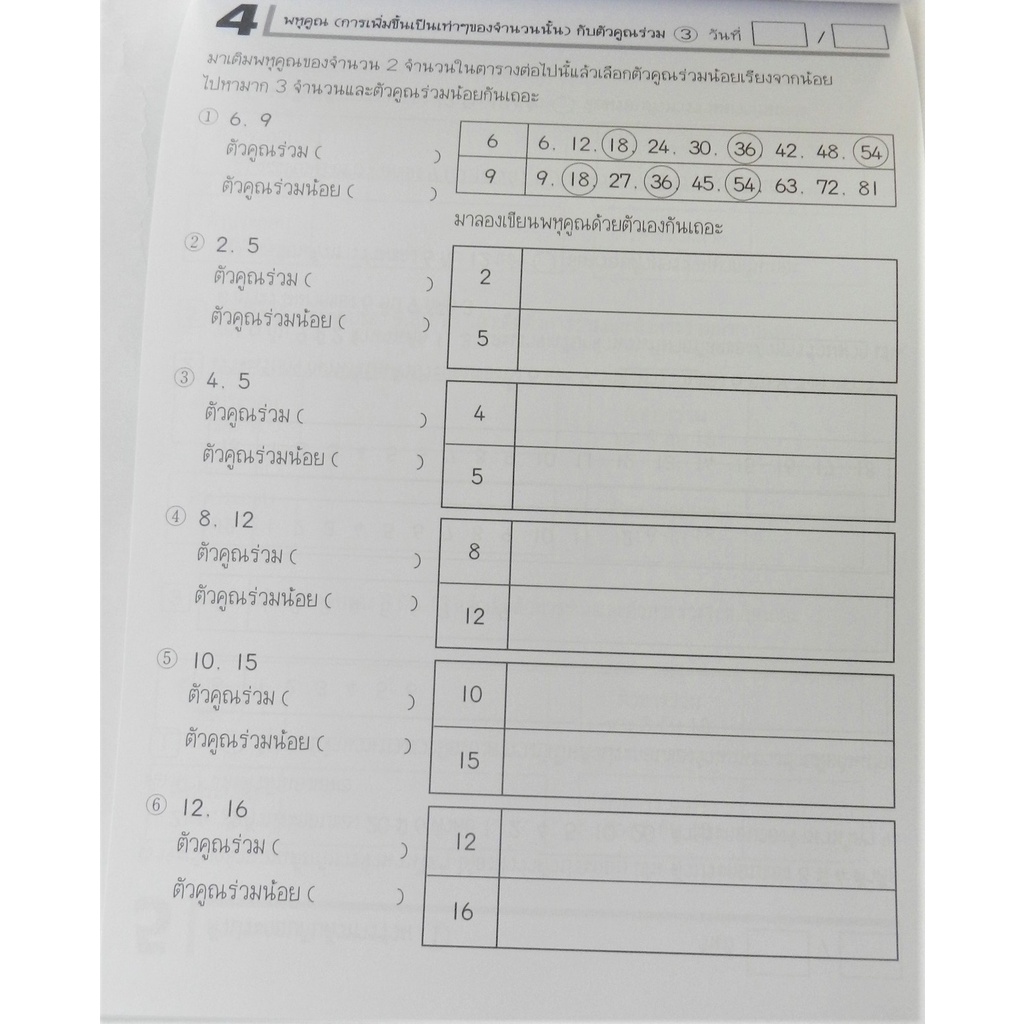 แบบฝึกหัดคิดเลข-วิธีคาเงะยามะ-เรียนรู้การคำนวณเลขเศษส่วนสำหรับชั้น-ป-5-แนวคิดแบบตอกย้ำ