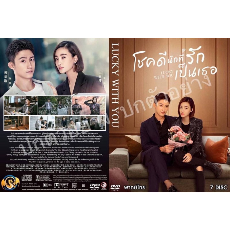 ซีรี่ย์จีน-โชคดีนักที่รักเป็นเธอ-พากย์ไทย-ระบบfull-hd