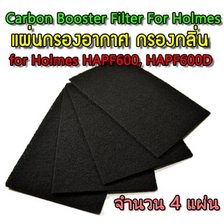 Air Purifier Activated Carbon Filter แผ่นกรองกลิ่น ดูดกลิ่น ดักกลิ่น กรองฝุ่น สีดำสำหรับ Holmes HAPF600, HAPF600D