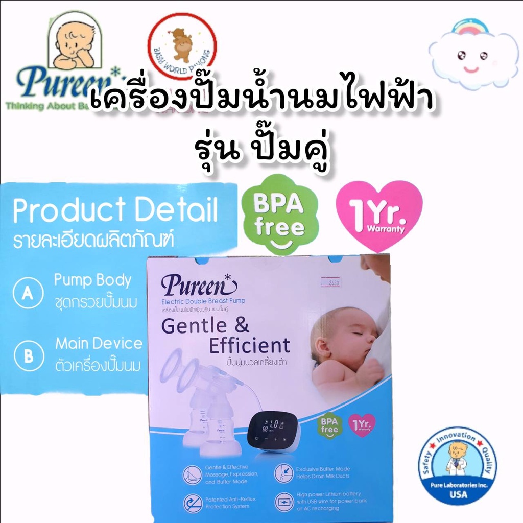 pureen-เครื่องปั๊มนมไฟฟ้าเพียวรีนแบบปั๊มคู่-ปั๊มเดี่ยว