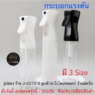 (ch1253x)ขวดสเปรย์แรงดัน , Spray Bottle  , กระบอกฉีดน้ำ , กระบอกฉีดแอลกอฮอล์ , ที่ฉีดแอลกอฮอล์