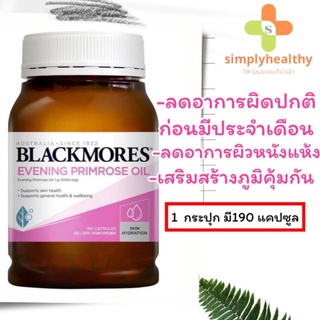 สินค้า Blackmores Evening Primrose Oil 1000mg พริมโรส อีฟนิ่ง สำหรับผู้หญิง