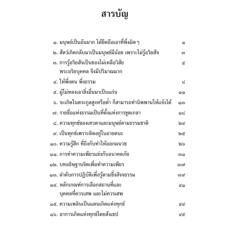 ก้าวย่าง-อย่างพุทธะ-พุทธวจน-เล่มที่-3