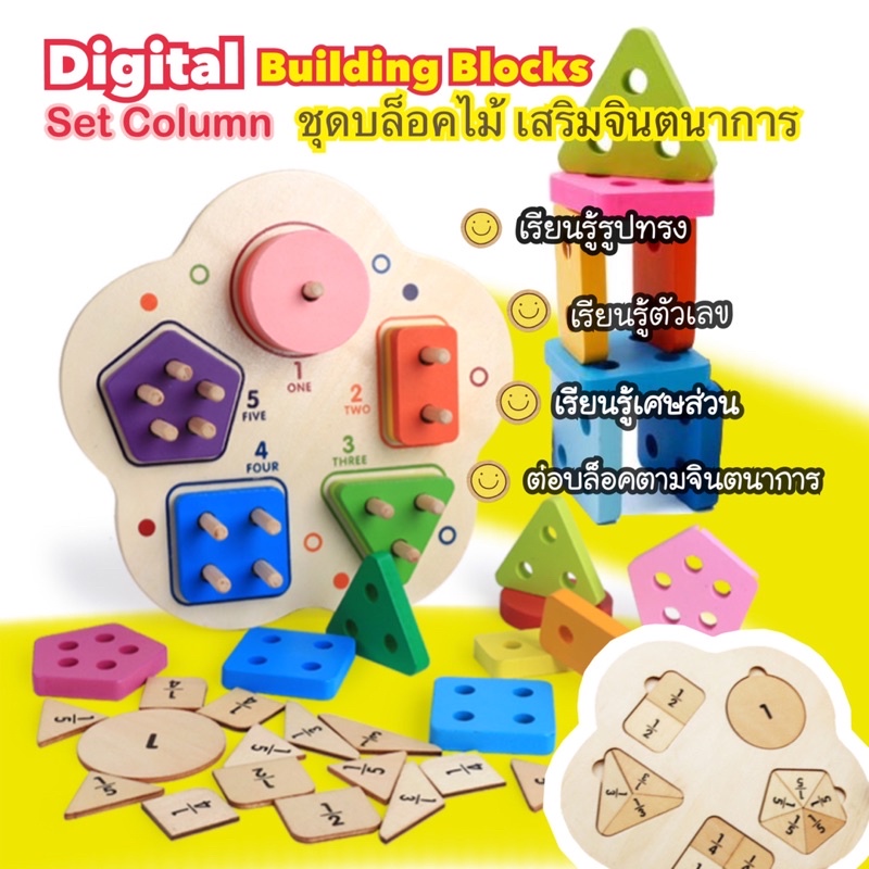 Digital Building Blocks Set Column บล็อคไม้เสียบเสารูปทรงเรขาคณิต ...