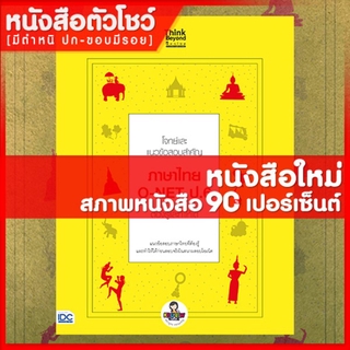 หนังสือป.6 โจทย์และแนวข้อสอบสำคัญ ภาษาไทย O-NET ป.6 ต้องรู้และทำให้ได้ (9786164492189)