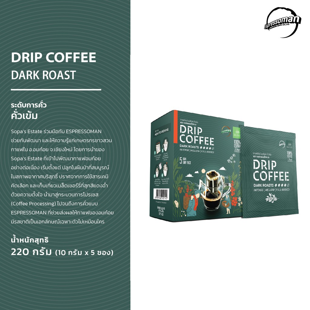 drip-bag-กาแฟดริป-เอสโอเค-ตรา-เอสเพรสโซ่แมน