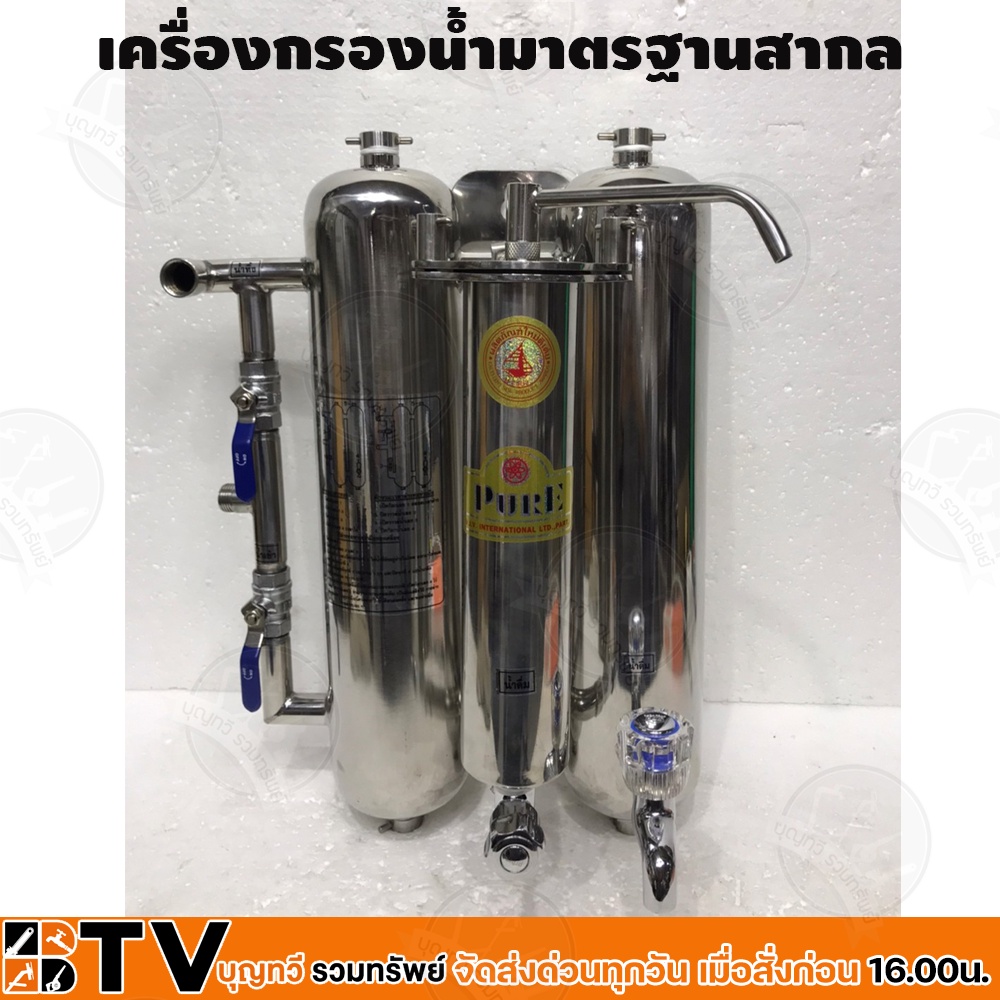 เครื่องกรองน้ำสแตนเลส-3-ท่อ-เกรดดี-ไม่เป็นสนิม-ครบชุด-รับประกันคุณภาพ