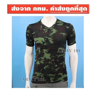 เสื้อรองในทหาร ลายพราง คอวี ผ้านาโน ผ้ามัน สวย ใส่สบาย ไม่ร้อน ไม่ขึ้นขน A031