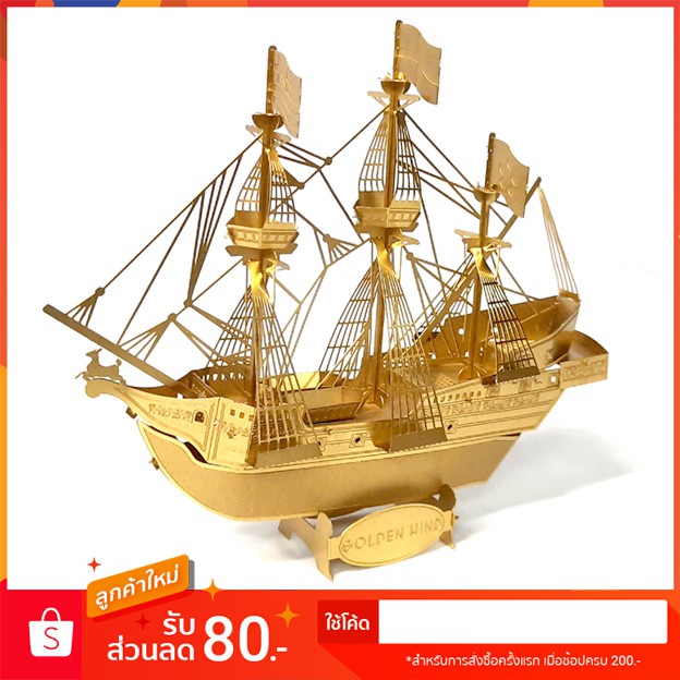 เรือ-golden-hind-สีทอง-โมเดลเหล็กประกอบ-3-มิติ-ขนาด-ฃ-11-3-2-9-5cm-ประกอบเสร็จ