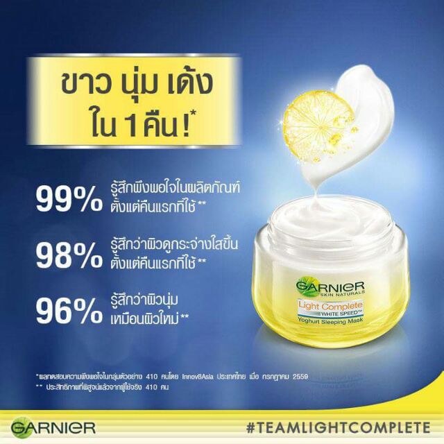 ของแท้100-เป้นศูนย์จำหน่ายหลักบริษัท-ครีมซองการ์นิเย่-ไลท์-คอมพลีท-สูตรทากลางคืน-7-มล-x6ซอง