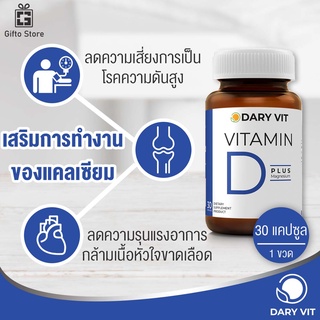 สินค้า Dary Vit D Plus Magnesium วิตามินดี พลัส แมกนีเซียม  1ขวด/30แคปซูล