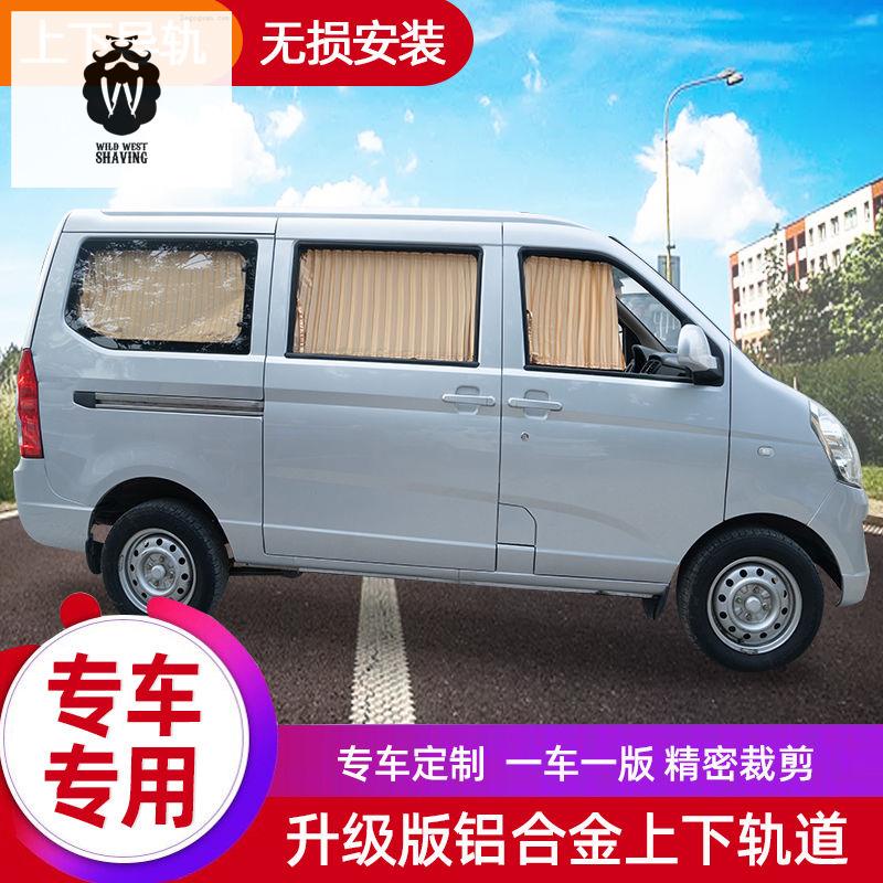 รถตู้ม่านรถยนต์-wuling-rongguangzhiguang-6376-changan-taurus-dongfeng-xiaokang-weiwang-ม่านบังแดดรถยนต์