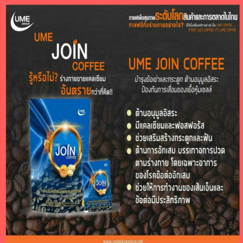กาแฟบำรุงกระดูก-join-coffee-ซื้อ1แถม1-ราคาโปรพิเศษ