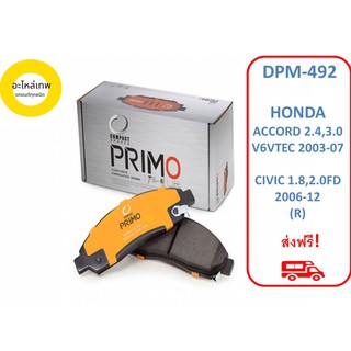 ผ้าเบรคหลัง Compact​ Primo DPM-492 HONDA ACCORD 2.4,3.0 V6VTEC 2003-07 CIVIC 1.8,2.0FD 2006-12 (R)