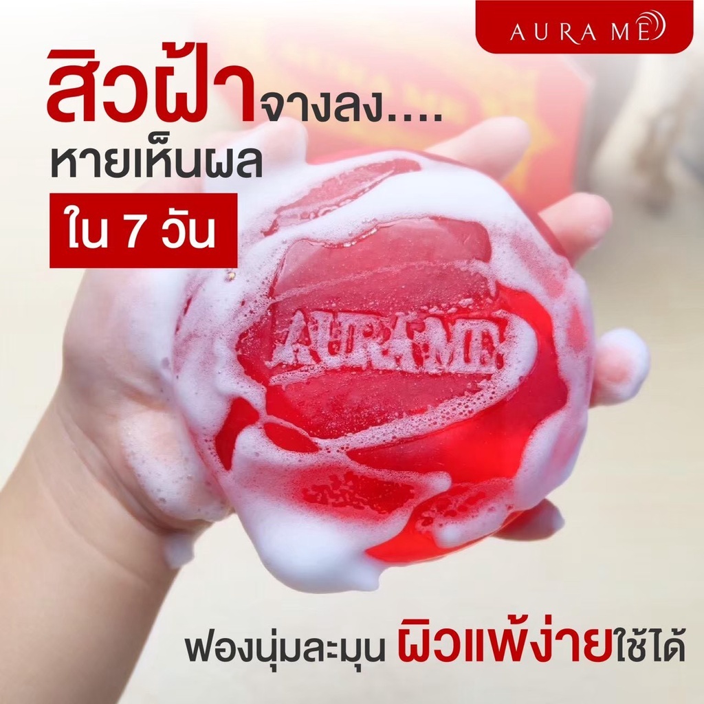 สบู่ออร่ามี-aura-me-soap-astaxanthin-whitening-soap