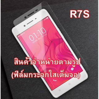 ฟิล์มกระจก OPPO R7S  (“สินค้ามีพร้อมส่งครับ”)