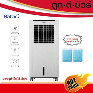 ภาพหน้าปกสินค้า💥กดโค้ดลดเพิ่ม💥Hatari พัดลมไอเย็น AC Classic1 (8 ลิตร) AC Classic 1 ที่เกี่ยวข้อง