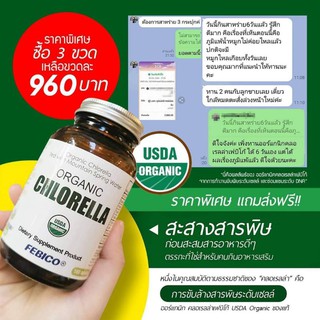 ภาพขนาดย่อของภาพหน้าปกสินค้าออร์แกนิก คลอเรลล่า เฟบิโก้ (Superfood Organic Chlorella by Febico) จากร้าน luktanloykaew บน Shopee ภาพที่ 7