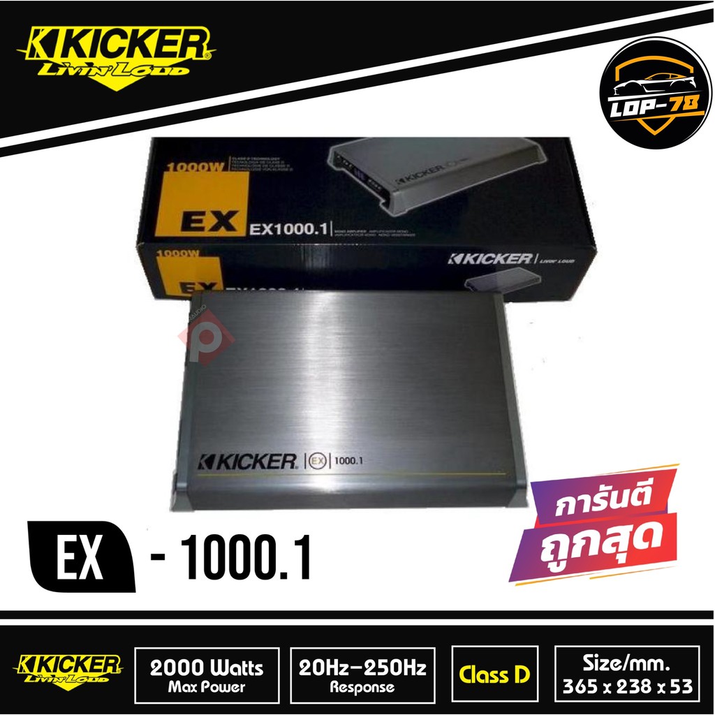 kicker-ex-1000-1-พาวเวอร์แอมป์-class-d-1000-watt-เสียงดีสไตล์อเมริกัน