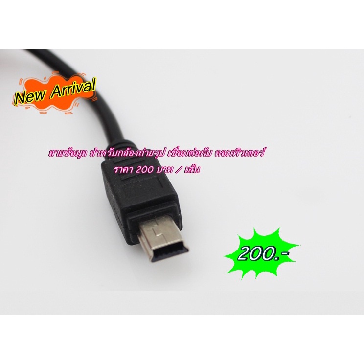 สาย-usb-สายข้อมูล-ใช้โหลดรูปจากกล้องลงคอม