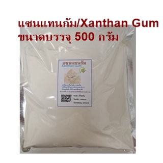 สินค้า แซนแทนกัม(จีน)/Xanthan Gum ขนาด500กรัม​ คีโตทานได้