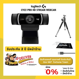 จัดส่งด่วนภายใน 4 ชั่วโมง Logitech C922 Pro HD Stream Webcam with Tripod เว็บแคม ฟรี Xsplit Premium ของแท้ มีหน้าร้าน
