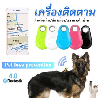 เครื่องติดตาม ติดตามตัวแมว เด็ก/สัตว์เลี้ยง/ของหายในบ้าน อุปกรณ์ติดตาม Bluetooth4.0 ติดตามผ่าน มีถ่านให้ฟรี