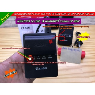 Charger Battery Canon LP-E6 / LP-E6N สำหรับกล้อง 90D 80D 70D 70D 60D 60Da 5DIV 5D III 5DII 5Ds EOS-R 7D II 7D 6D 6DII