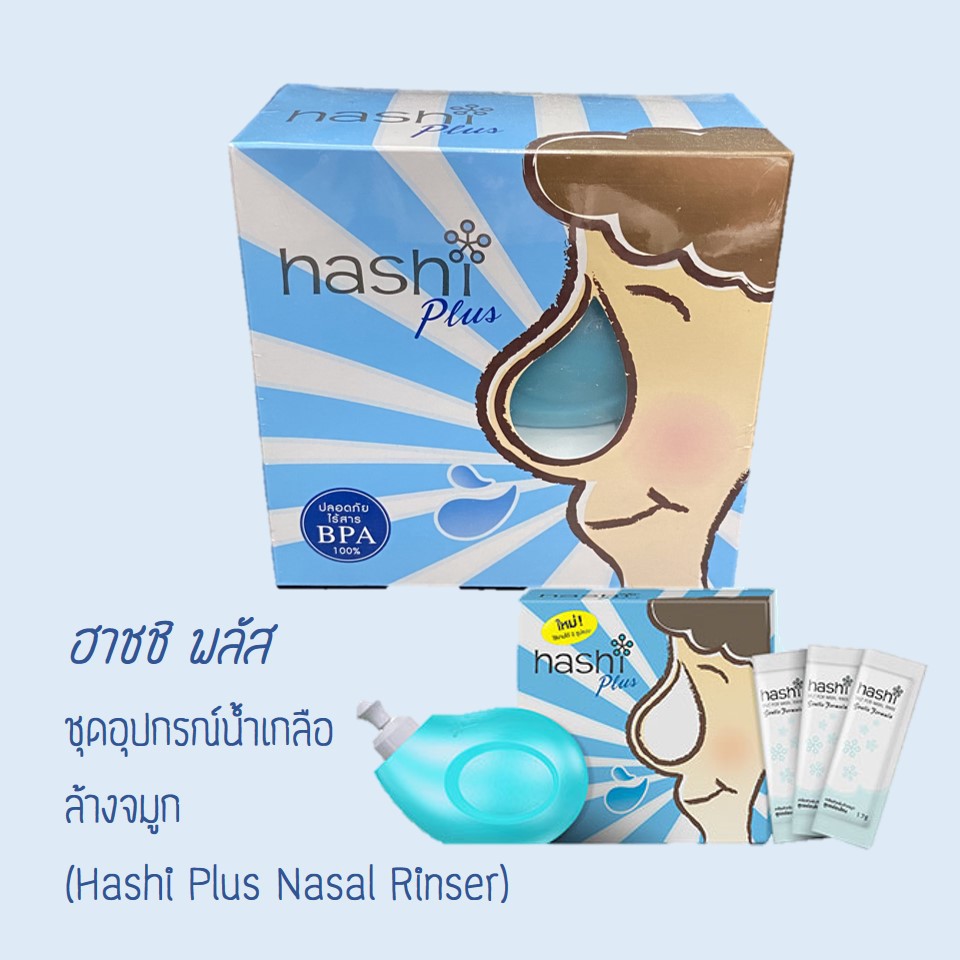 ฮาชชิ พลัส ชุดอุปกรณ์น้ำเกลือล้างจมูก (Hashi Plus Nasal Rinser ...