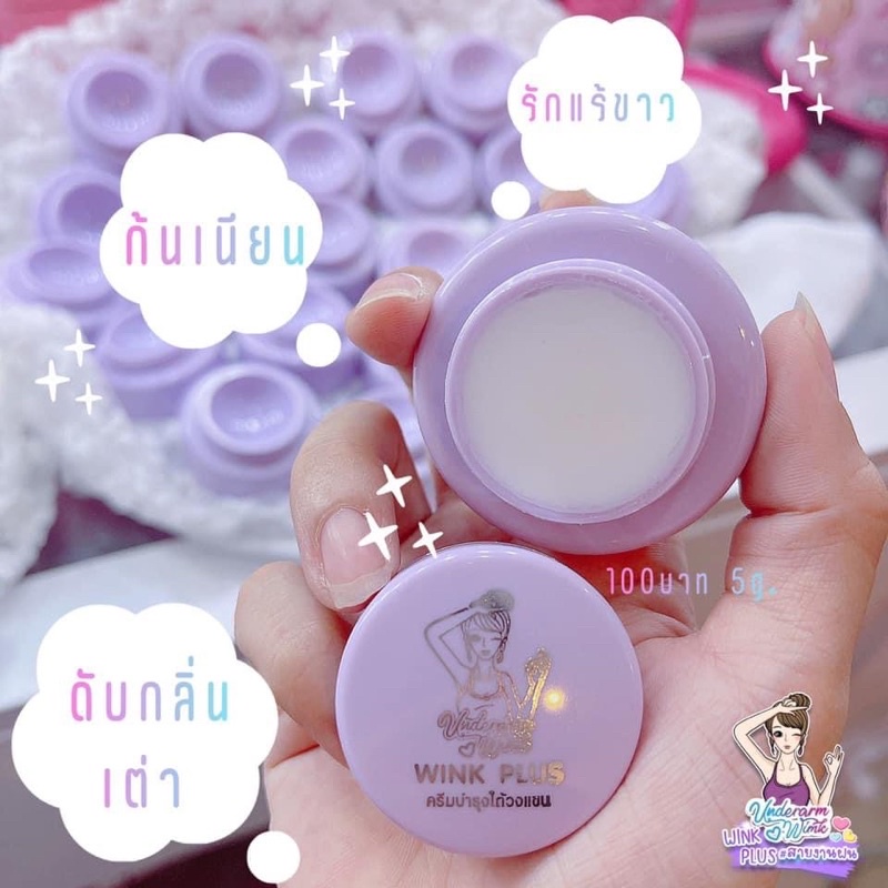 underarm-wink-wink-plus-5-g-อันเดอร์อาร์ม-วิงค์-วิงค์-พลัส-ครีมบำรุงใต้วงแขน