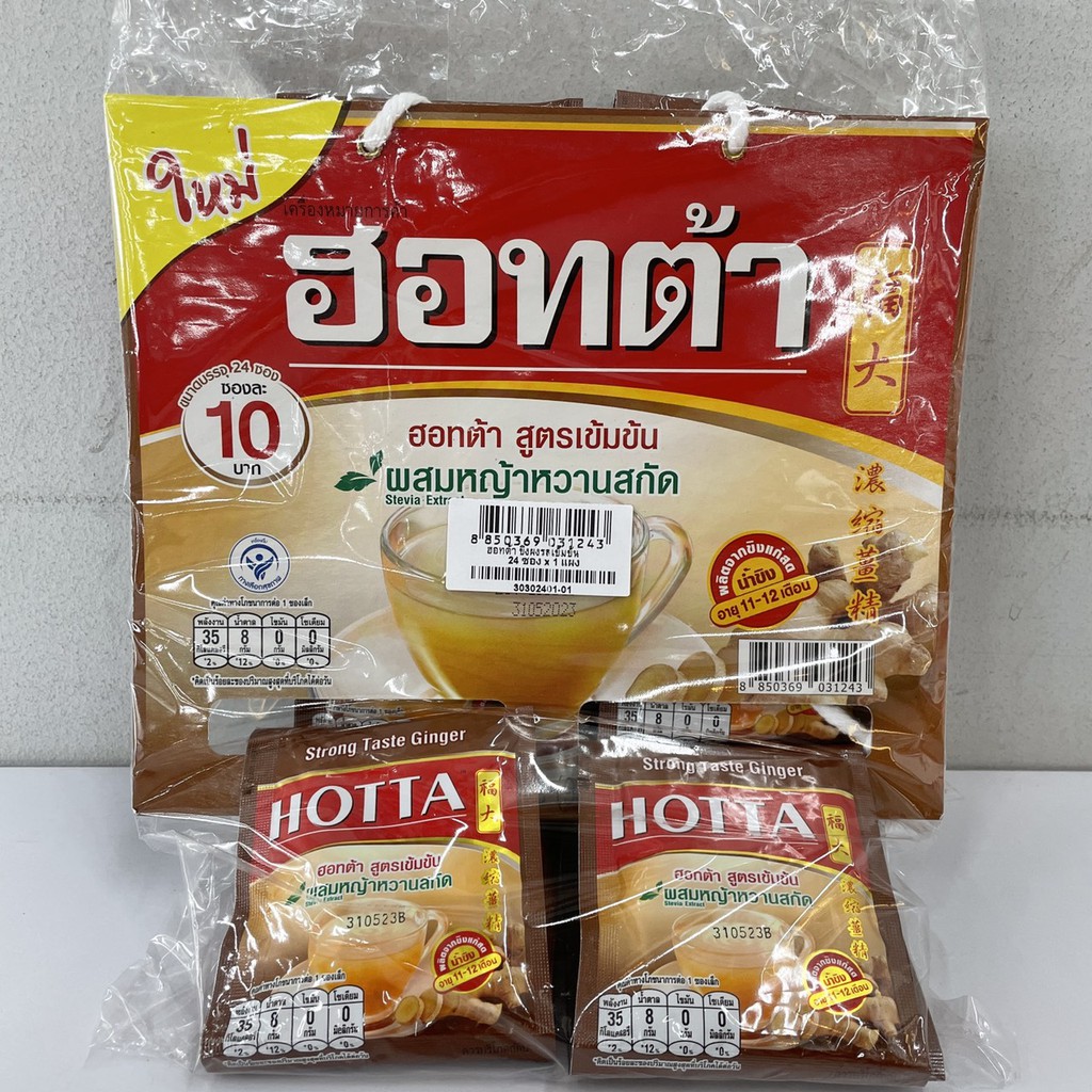 24-ซอง-hotta-ginger-strong-taste-with-stevia-extract-ฮอทต้า-เครื่องดื่มขิงผงสำเร็จรูปสูตรเข้มข้น-ผสมหญ้าหวานสกัด