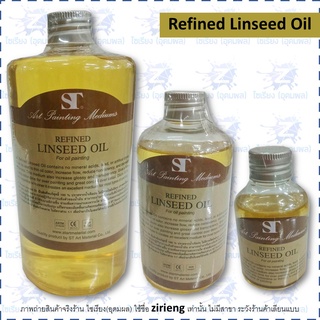 สินค้า น้ำมันลินสีด สื่อผสมสี ST Refined Linseed Oil 100/250/500 ml จำนวน 1 ขวด